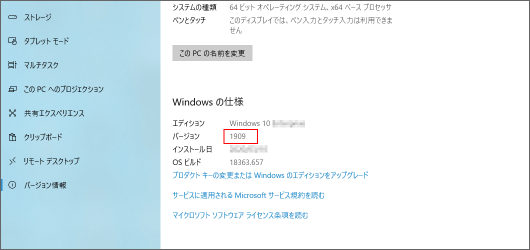 アップデート完了後