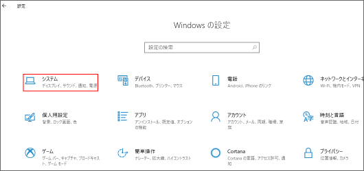 Windowsの設定