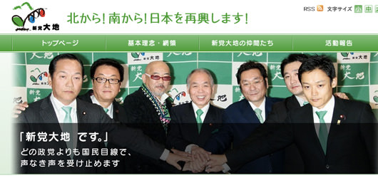 新党大地