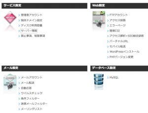 お名前.comサーバーコントロールパネル
