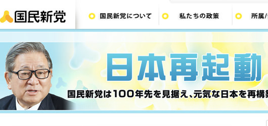 国民新党