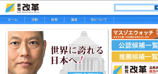 新党改革