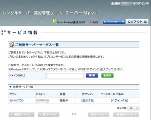 ログインナビ