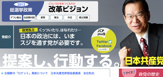 日本共産党