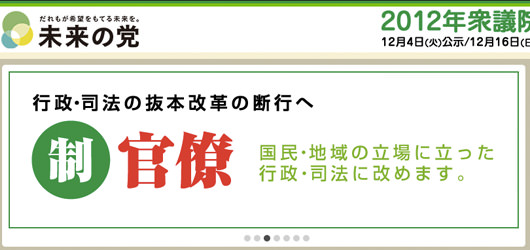 日本未来の党