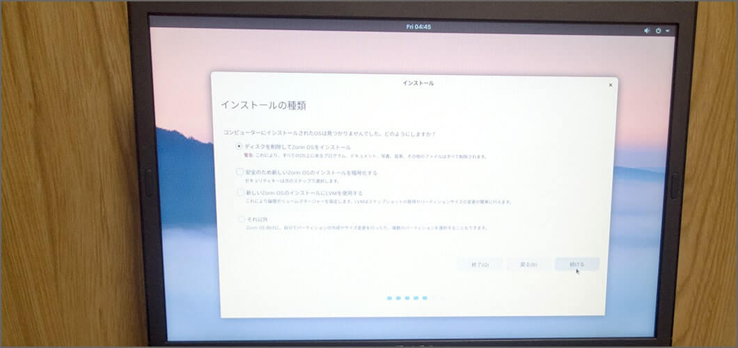 インストールの種類は暗号化してない