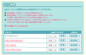 ロリポップPHP確認