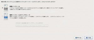 新規インストール