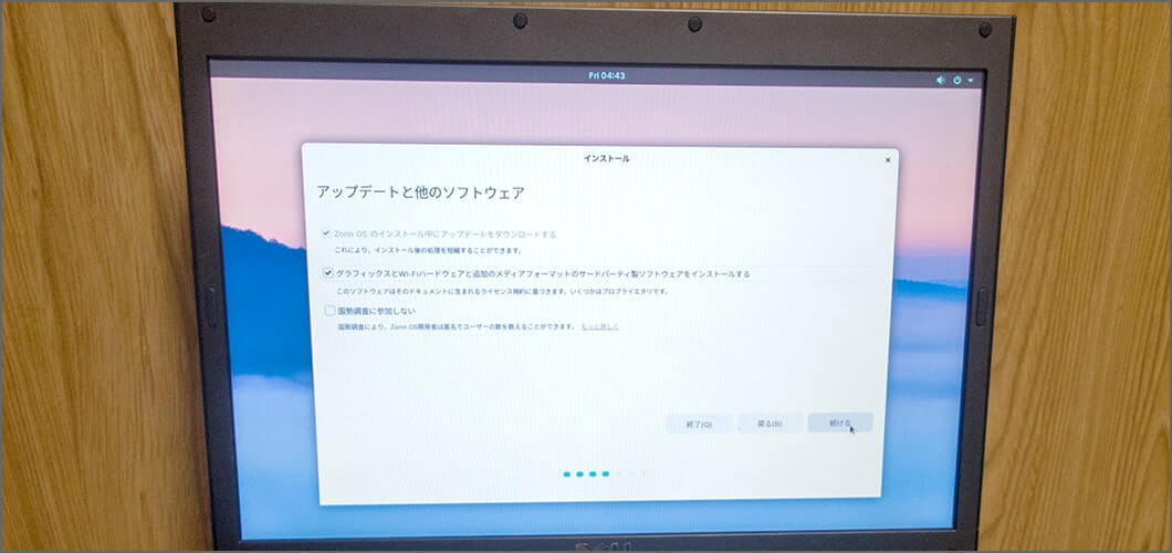 アップデートは後からでもできる