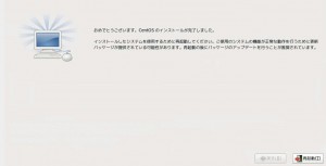再起動します