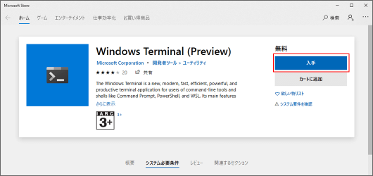 Windows Terminal